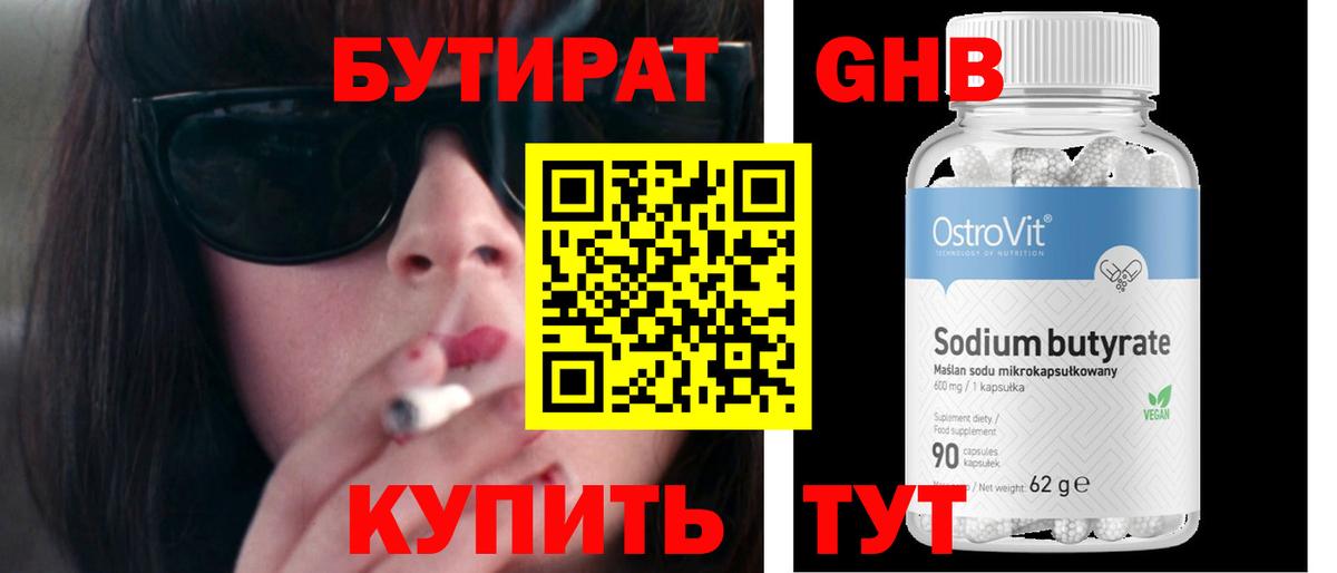 Тосно  Бутират GHB  БУТИРАТ  Вход с VPN 