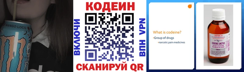 купить наркотики сайты  Тосно  Кодеин напиток Lean (лин) 